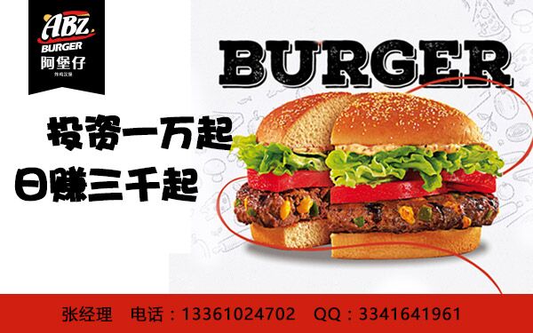 山東阿堡仔炸雞招商加盟價格