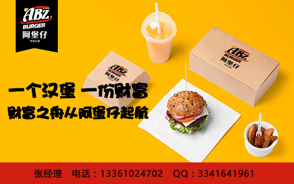 美汁堡西式快餐招商加盟