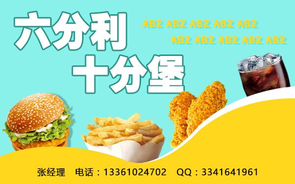 阿堡仔漢堡怎樣加盟