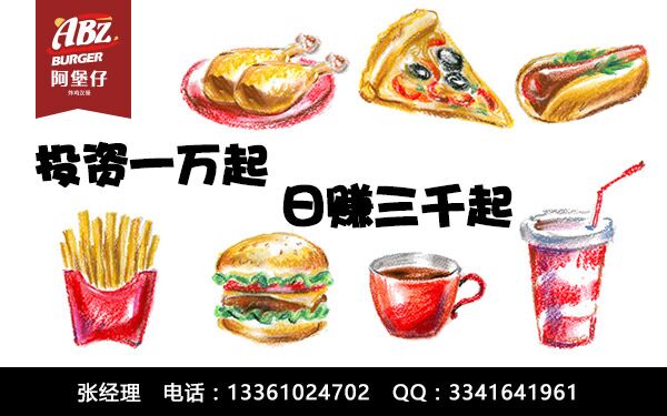 西安阿堡仔漢堡招商加盟