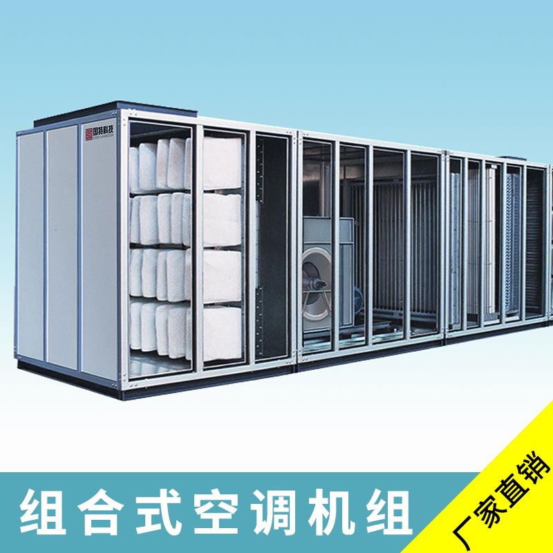 江蘇組合式空調(diào)機(jī)組安裝公司咨詢(xún)電話