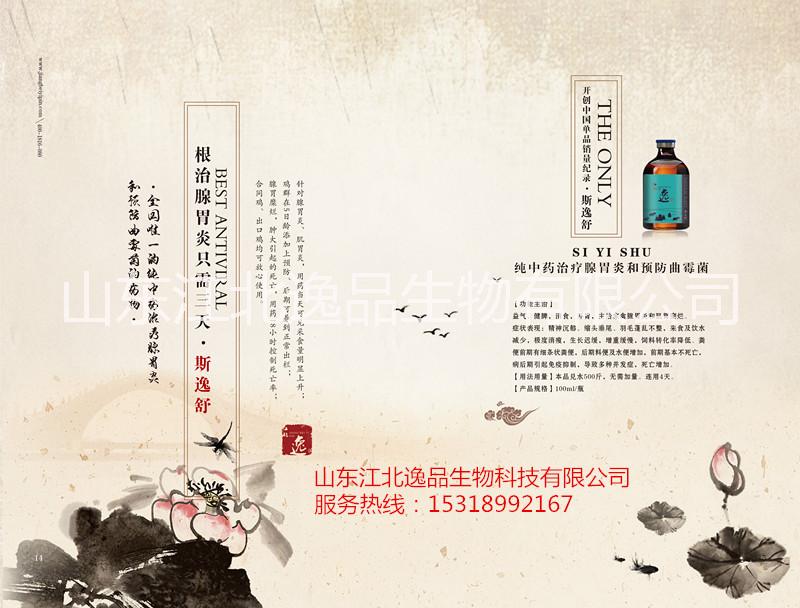 斯逸舒，全國*的純中藥*腺胃炎和預(yù)防曲霉菌的藥