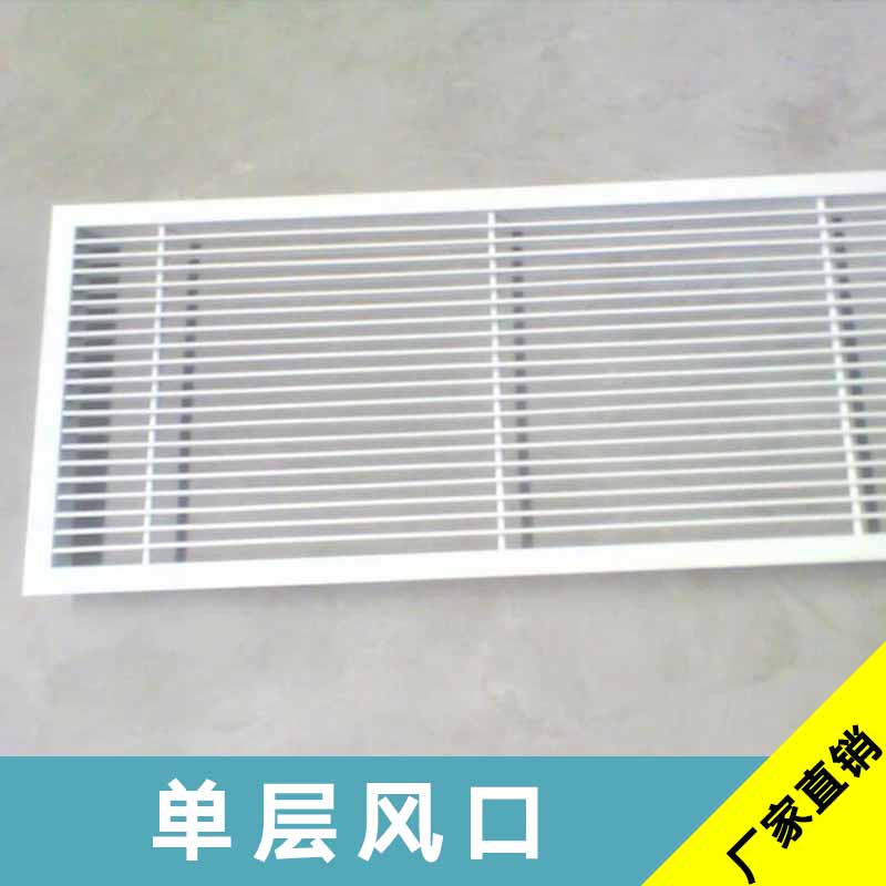 單層風口中央空調(diào)abs 回風口塑鋼 單層可調(diào)出風口