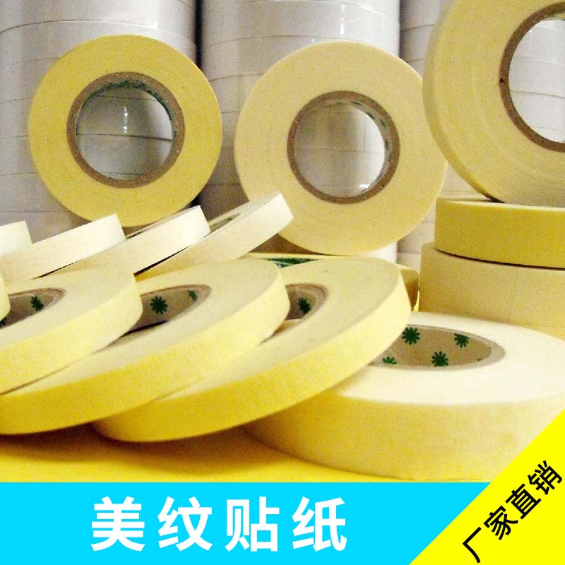 東莞美紋貼紙 耐高溫不掉膠不干膠裝飾膠帶噴漆美紋紙定制