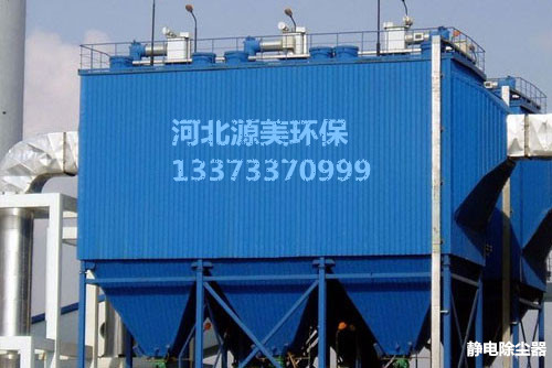 專業(yè)生產(chǎn)鍋爐除塵器、布袋除塵器、脈沖除塵器、靜電除塵器、濕式除塵器等整機(jī)及配件。