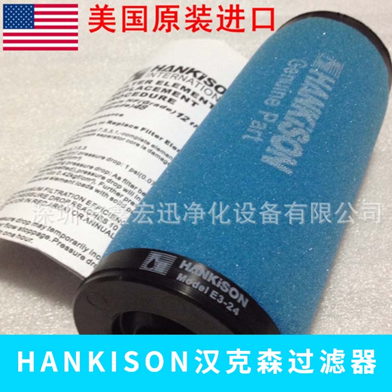 HANKISON/漢克森過濾器 油水分離精密過濾器油蒸汽微油霧過濾設(shè)備