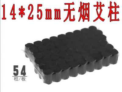 艾柱 無煙艾柱 14mm*25mm*54段無煙艾柱 空心艾灸段1板無包裝盒 艾柱 無煙艾柱 艾柱批發(fā)