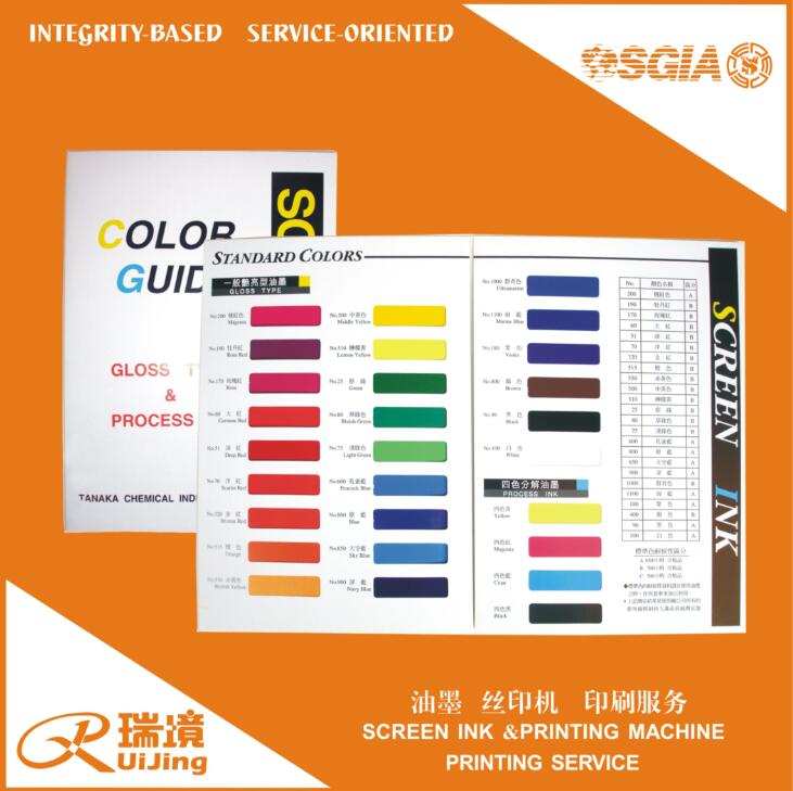 瑞境公司貼花油墨水標(biāo)油墨水貼紙油墨