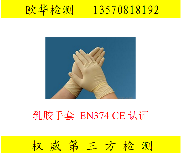 手套EN374 CE認(rèn)證 丁晴手套，防護(hù)手套EN374
