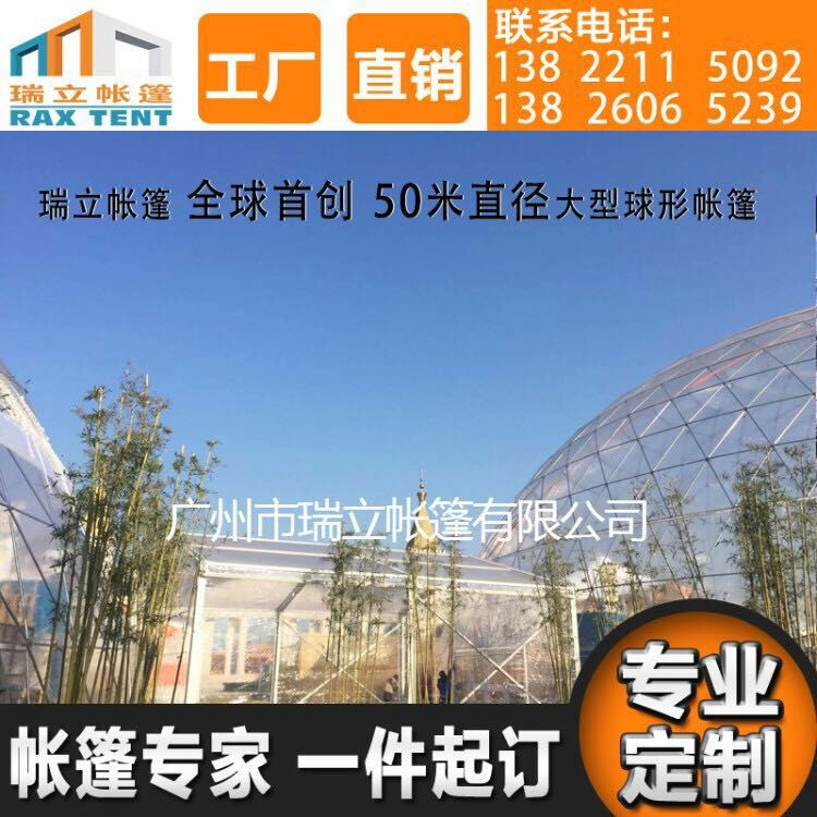 超高銷量球形帳篷 北京科羅娜音樂(lè)節(jié) 50米球形帳篷 廠家定制直銷