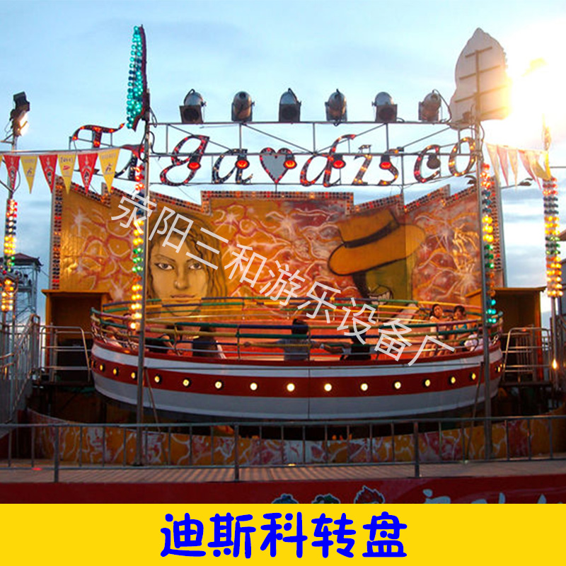 大型游樂(lè)設(shè)備迪斯科轉(zhuǎn)盤(pán) 游樂(lè)園/公園游藝設(shè)施太空迪斯科翻滾大圓盤(pán)