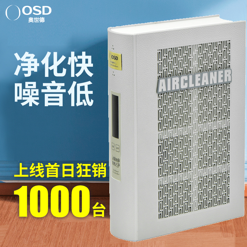 空氣凈化器加盟效果*的空氣凈化器 廣東省奧世德空氣凈化器加盟 廣東省奧世德空氣凈化器招商