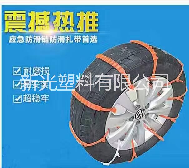 汽車防滑扎帶 面包車 越野通用規(guī)格 雪地泥水地不宜打滑 下雪出門必備