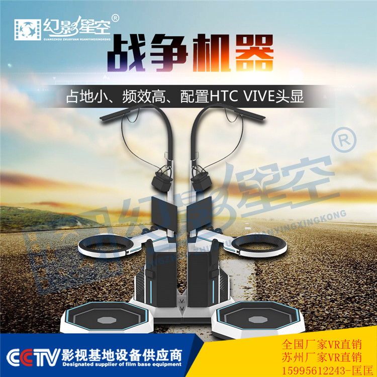 9DVR廠家直銷站立式VR影院9d虛擬現(xiàn)實(shí)多少錢一臺(tái)7d動(dòng)感影院  9DVR廠家直銷戰(zhàn)爭(zhēng)機(jī)器VR