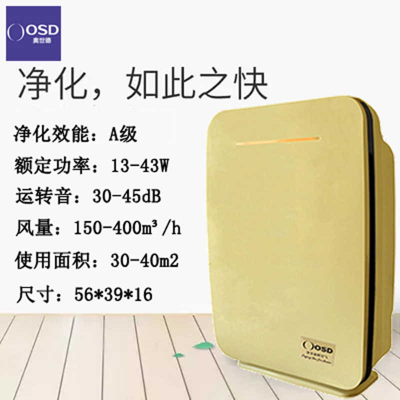 空氣凈化器加盟效果*的空氣凈化器 廣東省奧世德空氣凈化器加盟 廣東省奧世德空氣凈化器招商