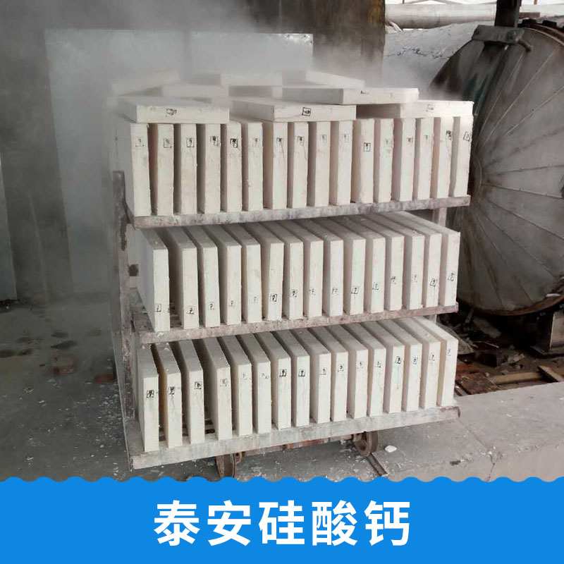 硅酸鈣，山東專(zhuān)業(yè)生產(chǎn)硅酸鈣廠家，山東硅酸鈣保溫材料批發(fā)