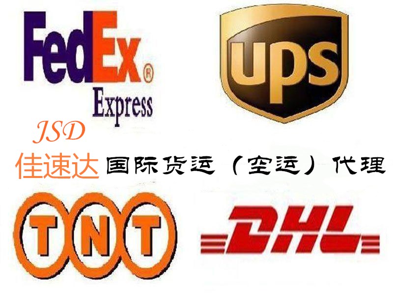 DHL/FEDEX/UPS國(guó)際快遞EMS美國(guó)英國(guó)加拿大法國(guó)澳洲荷蘭日本