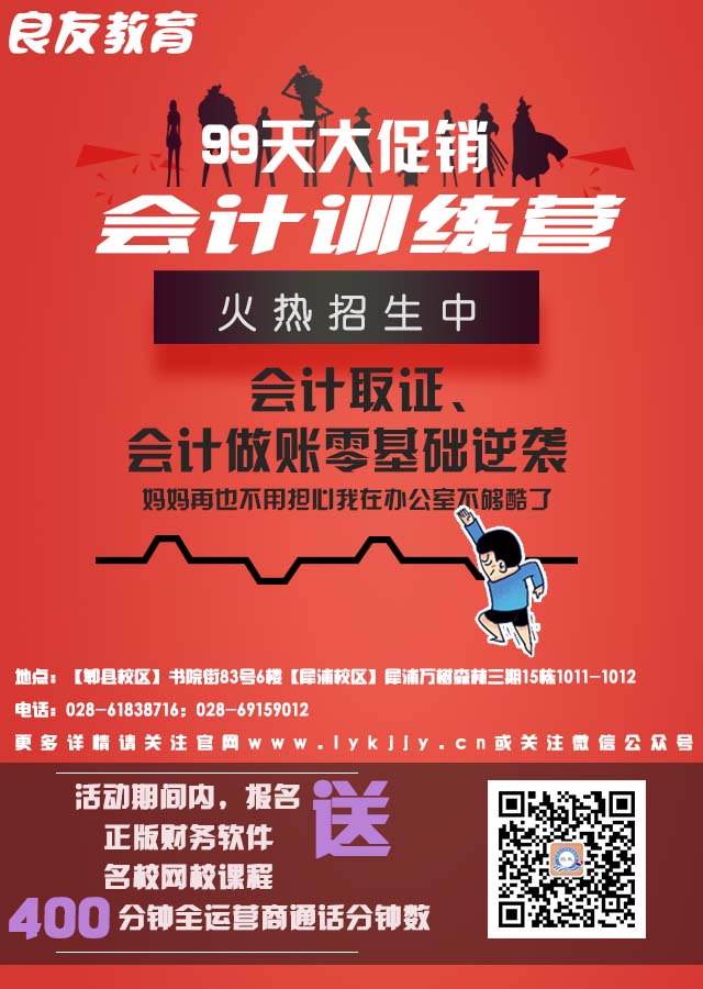 郫縣哪有會計培訓機構  良友教育
