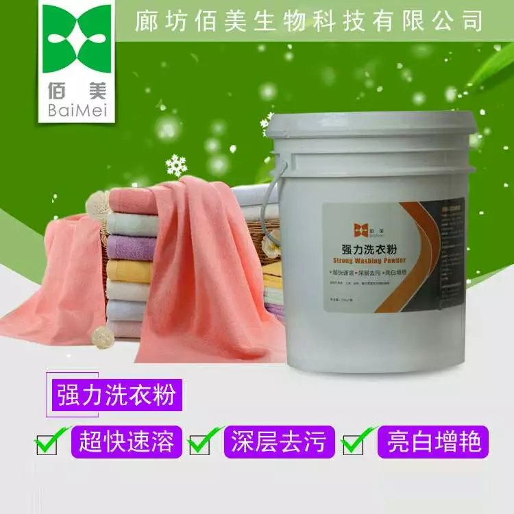 河北廊坊強(qiáng)力洗衣粉無(wú)磷洗衣粉廠(chǎng)家*銷(xiāo)售強(qiáng)力洗衣粉  冷水速溶強(qiáng)力洗衣粉
