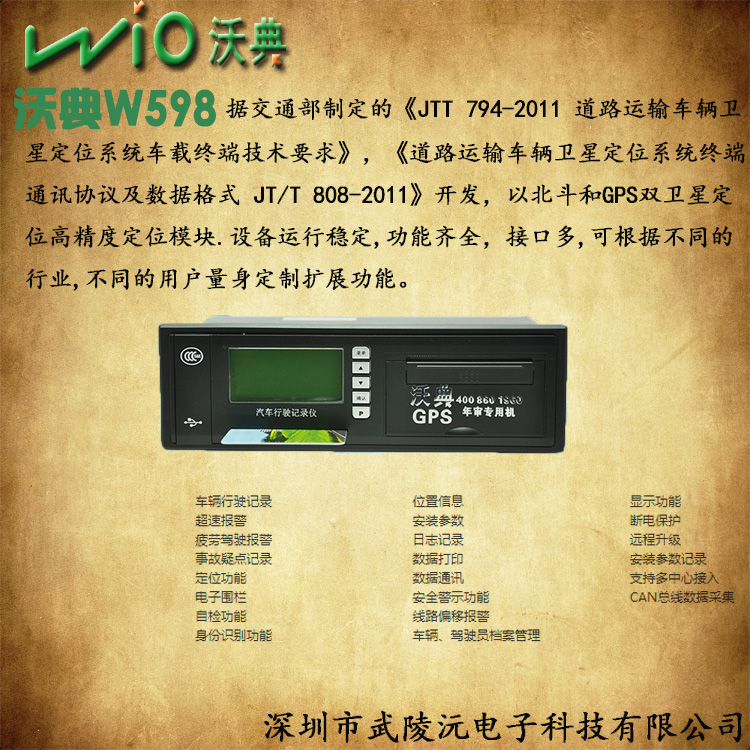 兩客一危車輛北斗/GPS定位系統(tǒng)  沃典GPS 廣東省*品牌
