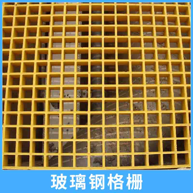 玻璃鋼格柵 耐腐蝕FRP復合格柵板地溝排水網(wǎng)格蓋板/格柵地板