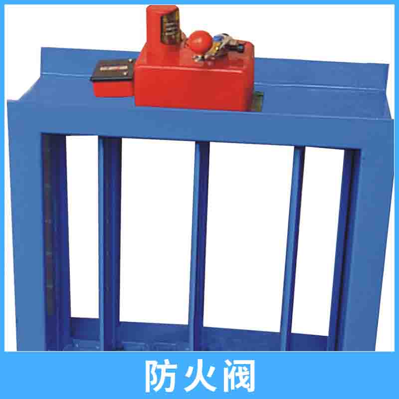 防火閥 中央空調(diào)風道系統(tǒng)防火閥70℃/280℃自動消防防火閥
