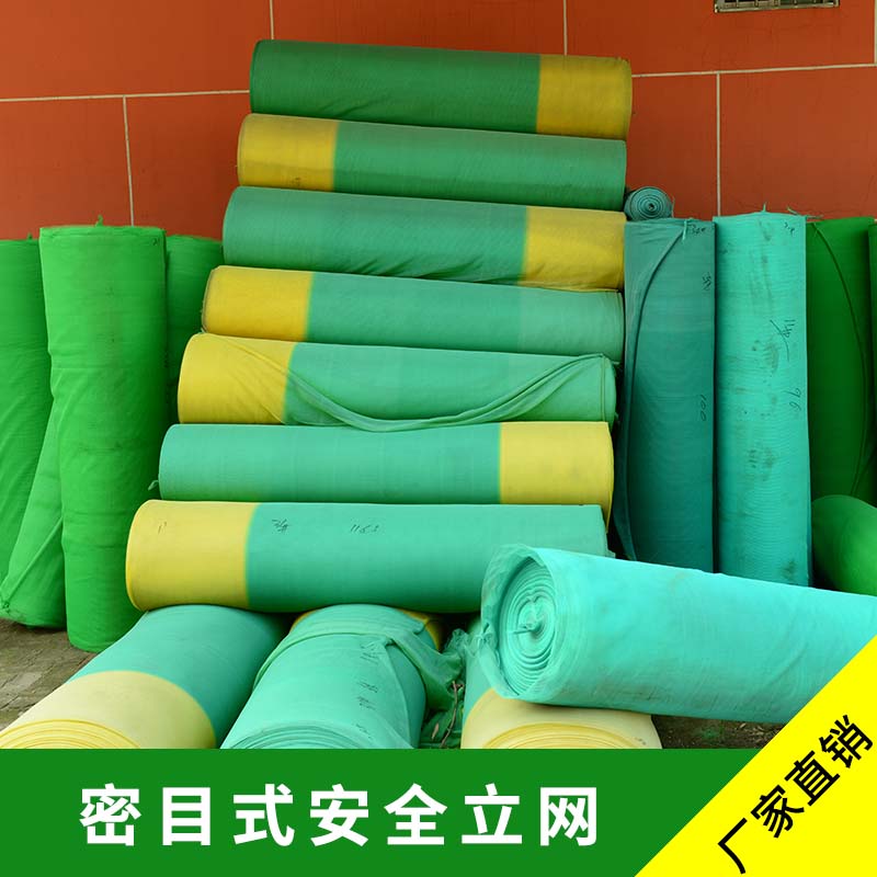 廠家直銷(xiāo)密目式安全立網(wǎng)產(chǎn)品 圍欄綠網(wǎng) 密目工程防護(hù)安全網(wǎng)現(xiàn)貨