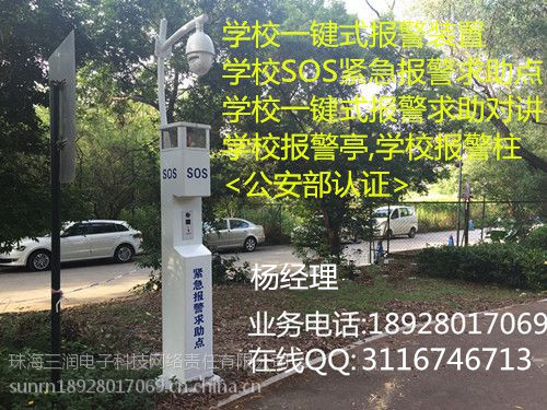 供應(yīng)平安校園一鍵式報(bào)警柱