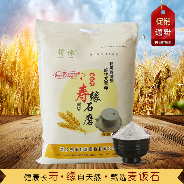 廠家直銷 新疆麥飯石石磨面粉 通粉2.5kg 精選優(yōu)質(zhì)小麥