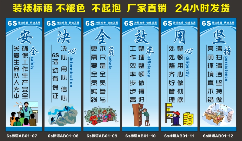 6s標(biāo)語(yǔ)/6s現(xiàn)場(chǎng)管理標(biāo)語(yǔ)/現(xiàn)場(chǎng)生產(chǎn)標(biāo)語(yǔ) 6s標(biāo)語(yǔ)口號(hào)/6s工廠(chǎng)標(biāo)語(yǔ) 6s車(chē)間現(xiàn)場(chǎng)標(biāo)語(yǔ) 6s車(chē)間標(biāo)語(yǔ) 車(chē)間6s標(biāo)語(yǔ)