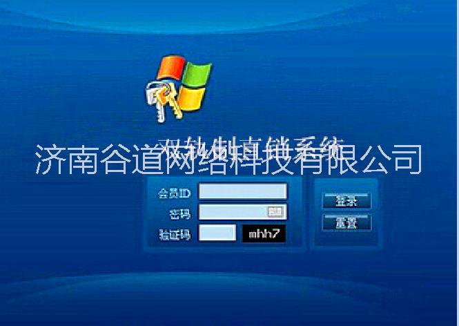 直銷(xiāo)獎(jiǎng)金結(jié)算系統(tǒng)直銷(xiāo)軟件開(kāi)發(fā)定制哪家好