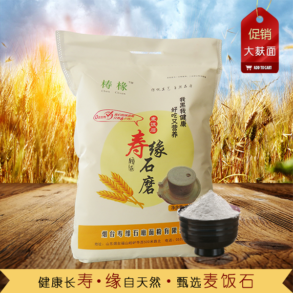 廠家直銷 新疆麥飯石石磨面粉 大麩面5kg 精選優(yōu)質(zhì)小麥