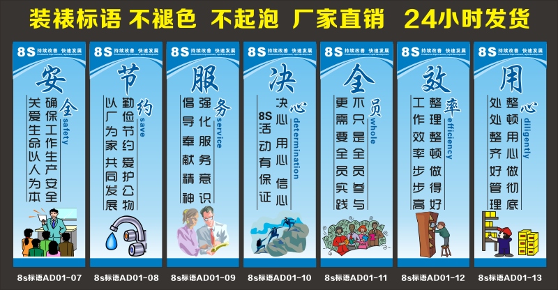 8s標語 車間8s管理標語 深圳工廠8s標語  8s工廠標語