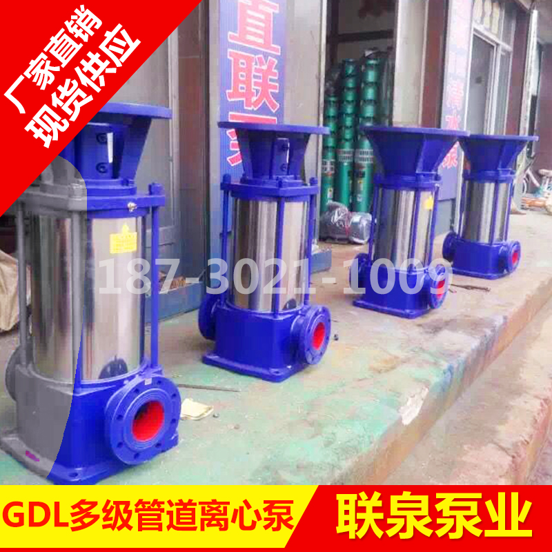 GDL型立式多級管道離心泵 GDL立式多級泵 廠家直銷多級管道泵