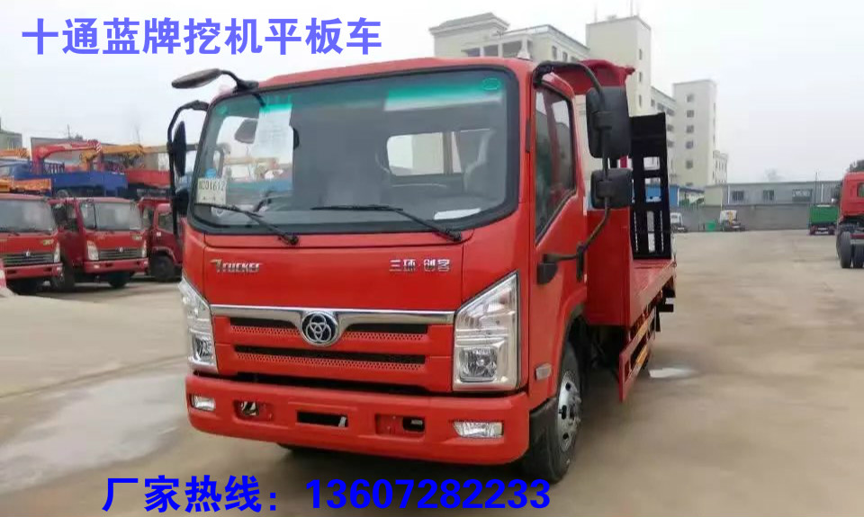 *十通藍(lán)牌挖機(jī)平板車廠家銷售熱線13607282233