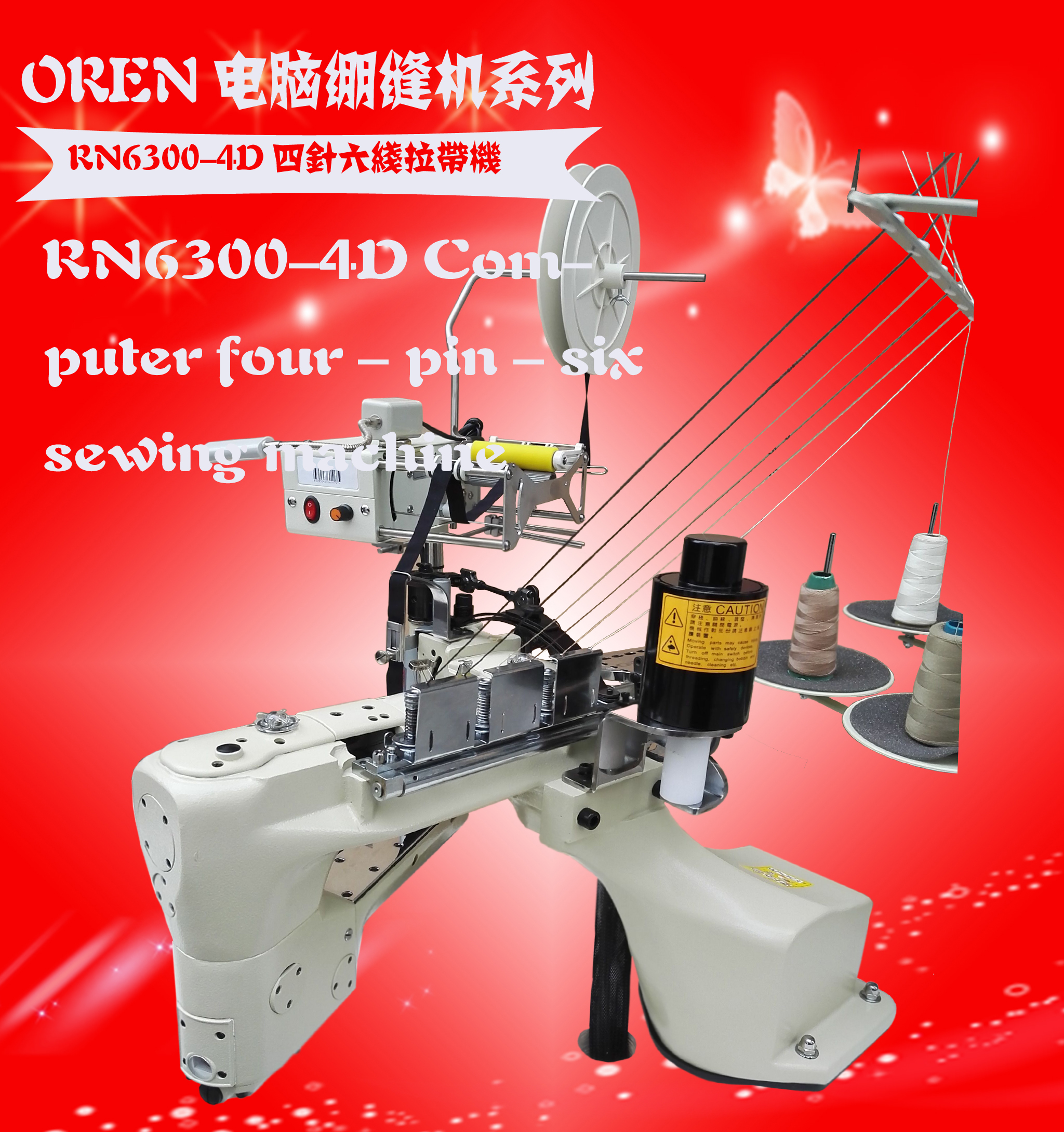 新款?yuàn)W玲四針六線繃縫機(jī)