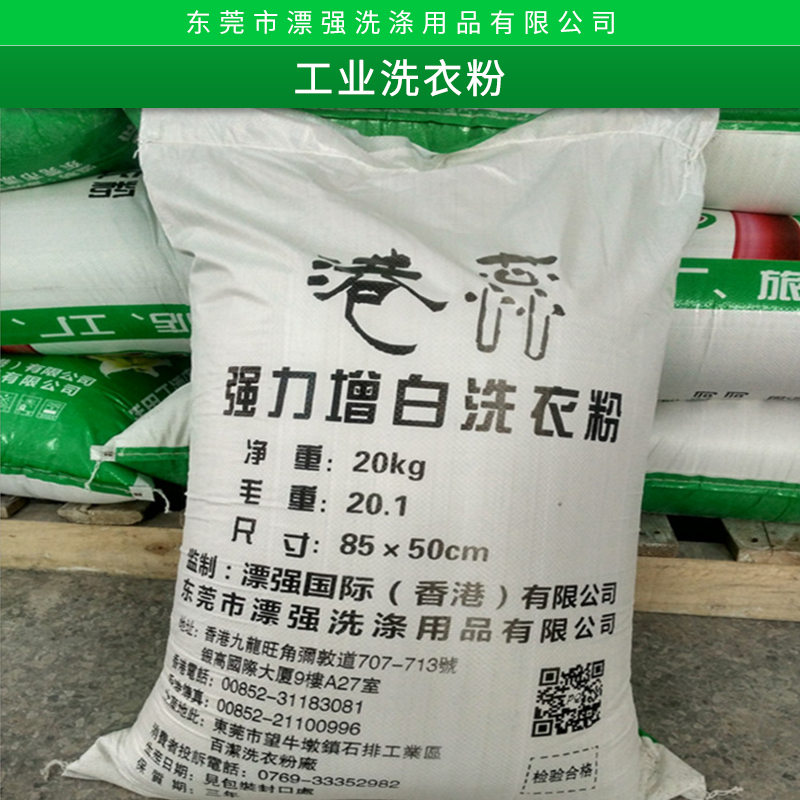 工業(yè)洗衣粉批發(fā)東莞洗衣粉供貨商及洗滌劑配方技術(shù) 工業(yè)洗衣粉 散裝