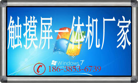 鄭州觸摸一體機(jī) 鄭州觸摸一體機(jī)，鄭州觸摸屏一體機(jī)