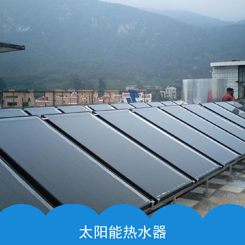 工廠長期供應(yīng) 優(yōu)質(zhì)太陽能熱水器產(chǎn)品 質(zhì)量可靠 可打電話咨詢