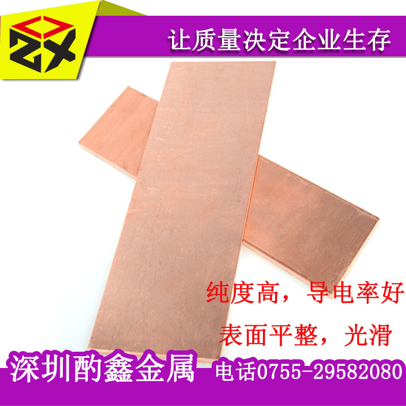 供應(yīng)t2薄壁紫銅板 鏡面紫銅板價(jià)格實(shí)惠