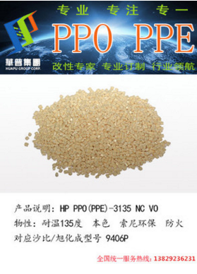 廠家供應(yīng) PPO改性塑料顆粒黑色 東莞PPO批發(fā)