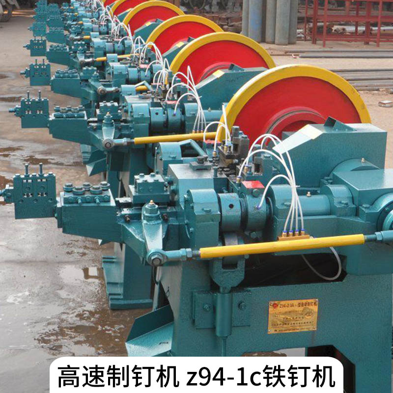 高速制釘機 z94-1c鐵釘機 全自動圓釘鋼排釘高速直排制釘機