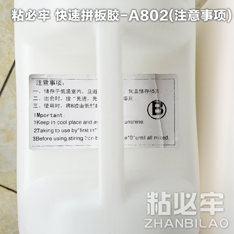水性快速拼板AB膠搓膠 A802 環(huán)保拼板膠生產(chǎn)廠家