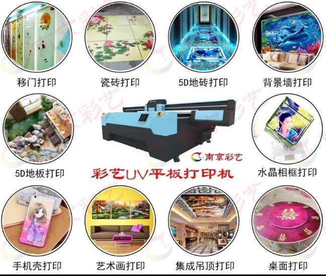 南京彩藝專業(yè)生產(chǎn) 玻璃打印機，uv打印機瓷磚打印機 玻璃打印機，uv打印機瓷磚打印機 玻璃打印機，uv平板打印機
