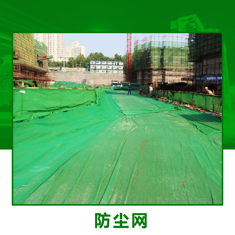防塵網(wǎng)綠色 防塵網(wǎng)廠家批發(fā)柔性防塵網(wǎng)綠化防塵網(wǎng)