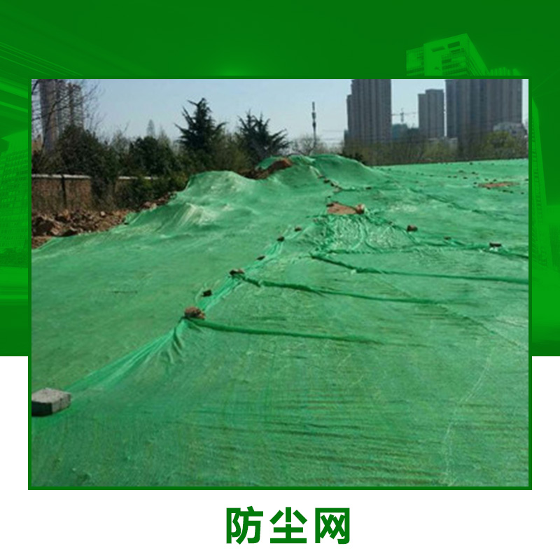 防塵網(wǎng)綠色 防塵網(wǎng)廠家批發(fā)柔性防塵網(wǎng)綠化防塵網(wǎng)