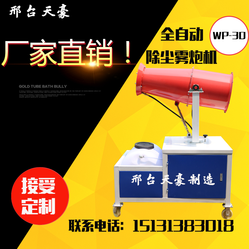 霧炮機(jī)@除塵霧炮機(jī)價格@霧炮機(jī)定制@30-150米霧@霧炮機(jī)原理