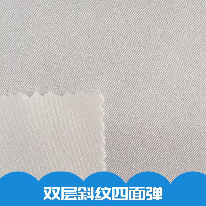 雙層斜紋四面彈梭織彈力西裝時(shí)裝面料彈力梭織布廠家直銷 雙層斜紋四面彈戶外運(yùn)動(dòng)面料 雙層斜紋四面彈面料 150D斜紋四面彈