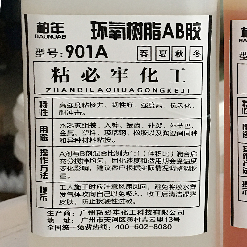 環(huán)氧樹脂ab膠水ZBL-901_環(huán)氧樹脂ab膠水901_環(huán)保膠水