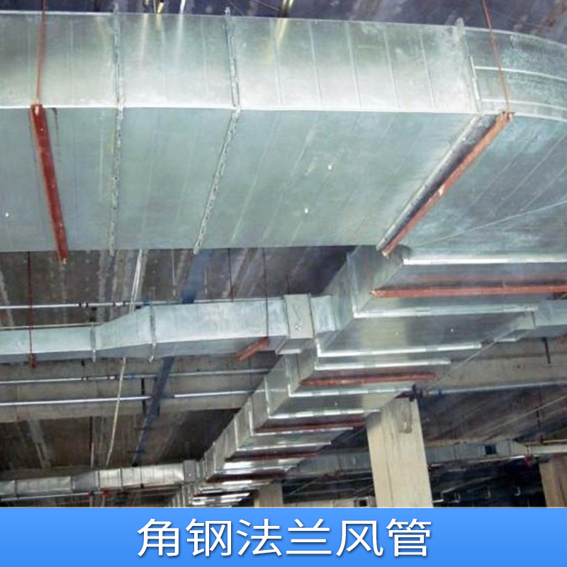 角鋼法蘭風管 高強度鍍鋅板快裝連接法蘭風管 矩形通風管道